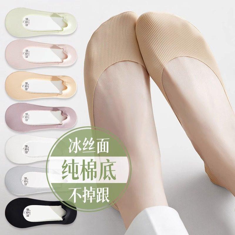 Women's Ice Silk Invisible Socks, Non-Slip, Won'T Slip Off, Thin Summer Socks, Short Socks, Invisible for High Heels