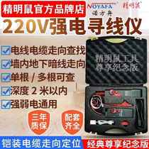 Electrician strong current line finder 220V line checker underground cable wall hidden line short circuit smart mouse F820