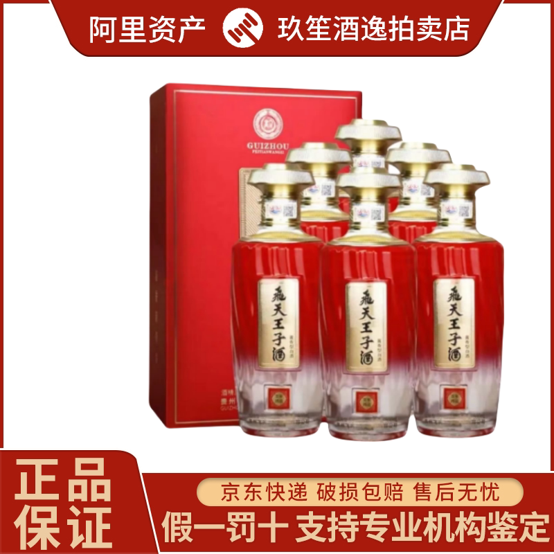 Guizhou Feitian Prince Wine Centennial Fortune Sauce Fragrance Type 53% Liquor 500ml*6 Bottles Full Box Set Guizhou Feitian Prince Wine Centennial Fortune Sauce Fragrance Type 53% Liquor 500ml*6 Bottles Full Box Set