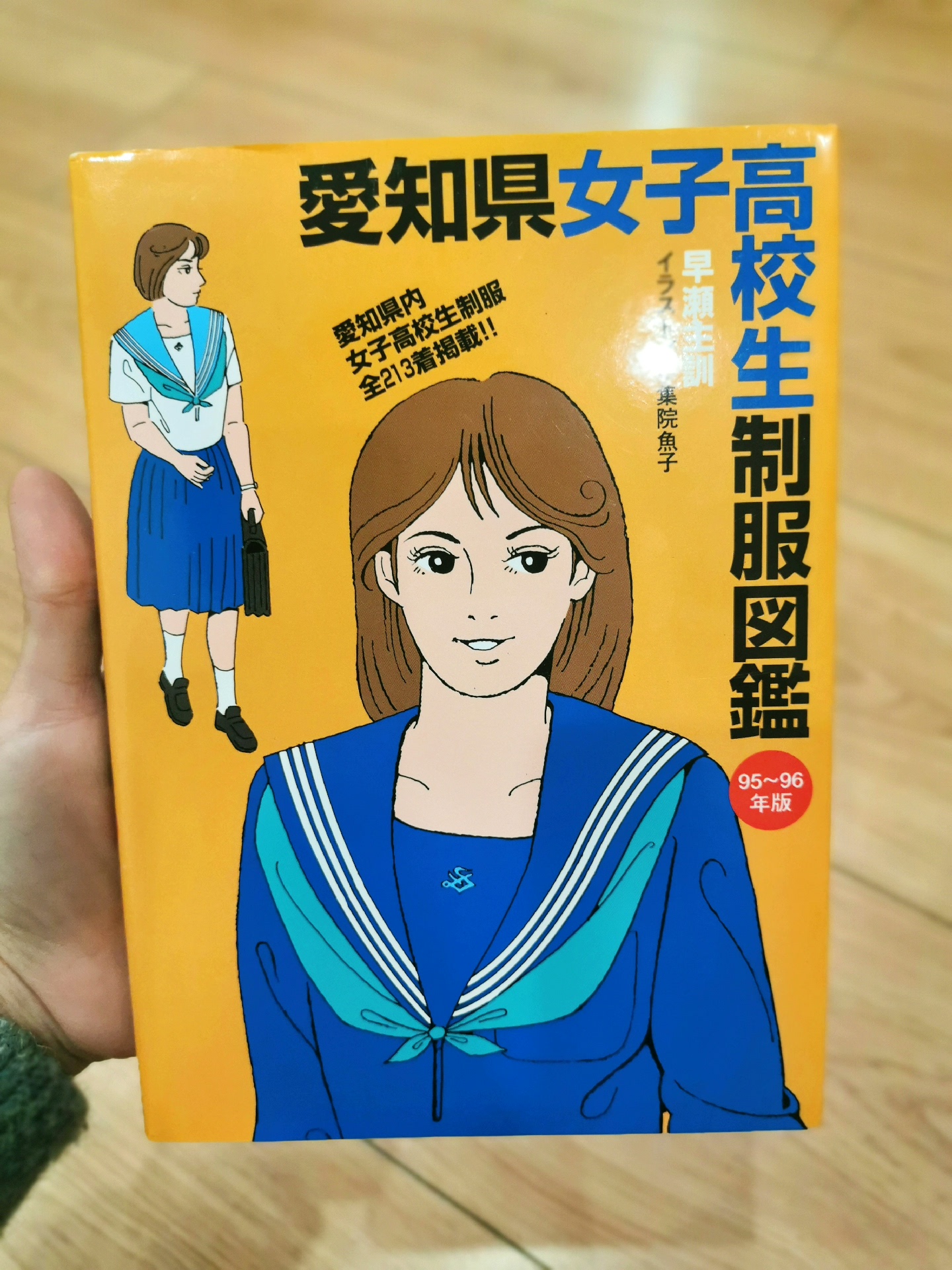 愛知県女子高校生制服図鑑 2002―2003 愛知県 制服図鑑 女子高制服 愛知県女子高校生制服図鑑 2002―2003 愛知県 制服図鑑 女子高制服
