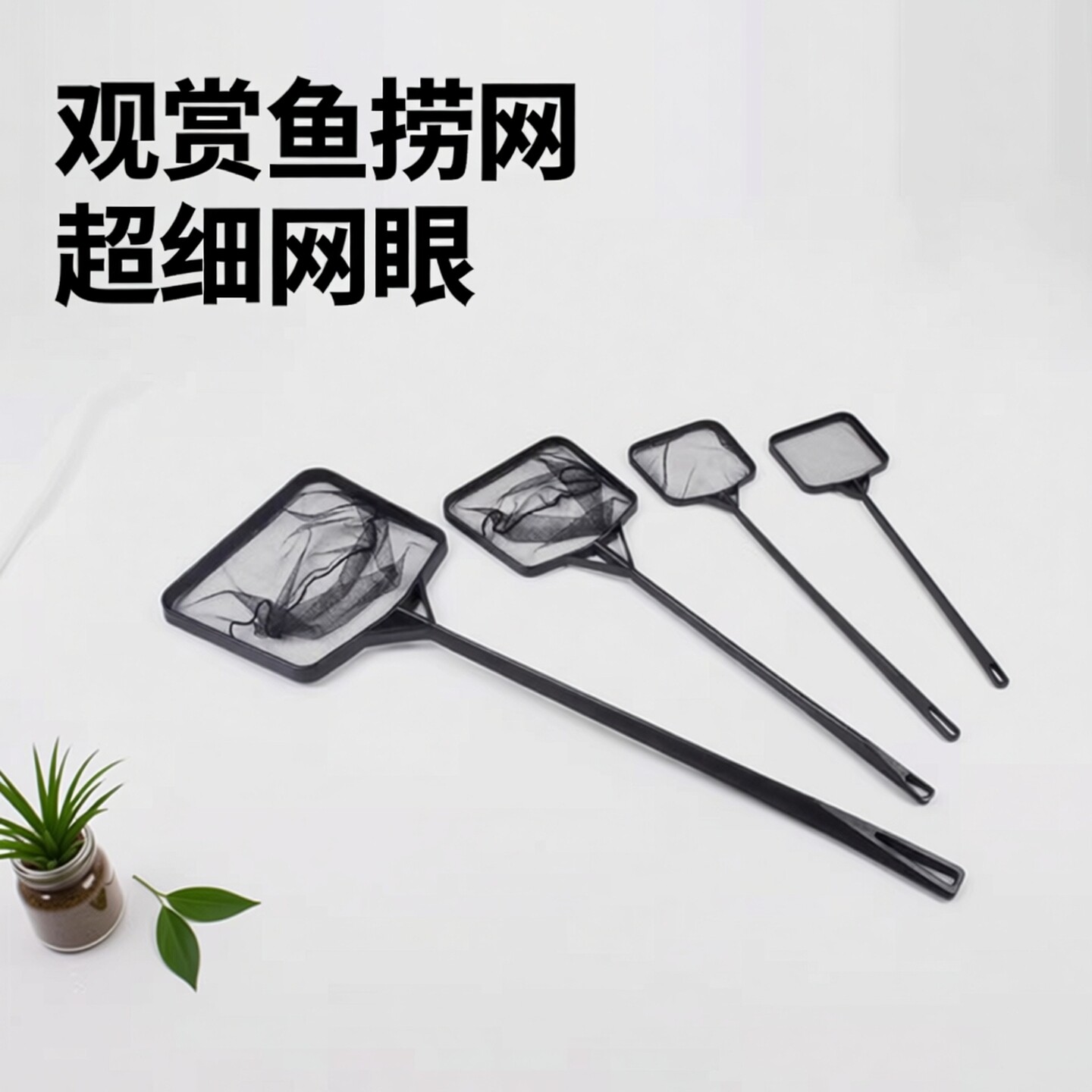 鱼缸捞鱼网兜金鱼捞网鱼网家用抄网手抄网超细观赏鱼捞网小号