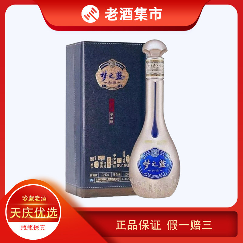 2021洋河梦之蓝手工班52度500ml浓香型白酒收藏送礼品鉴评价- 淘宝网