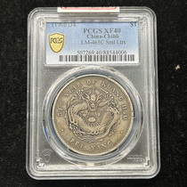 PCGS grade XF40-34 Beiyang Bureau made a perfect dragon scale high forehead Guangxu Yuanbao Beiyang Dragon 4006