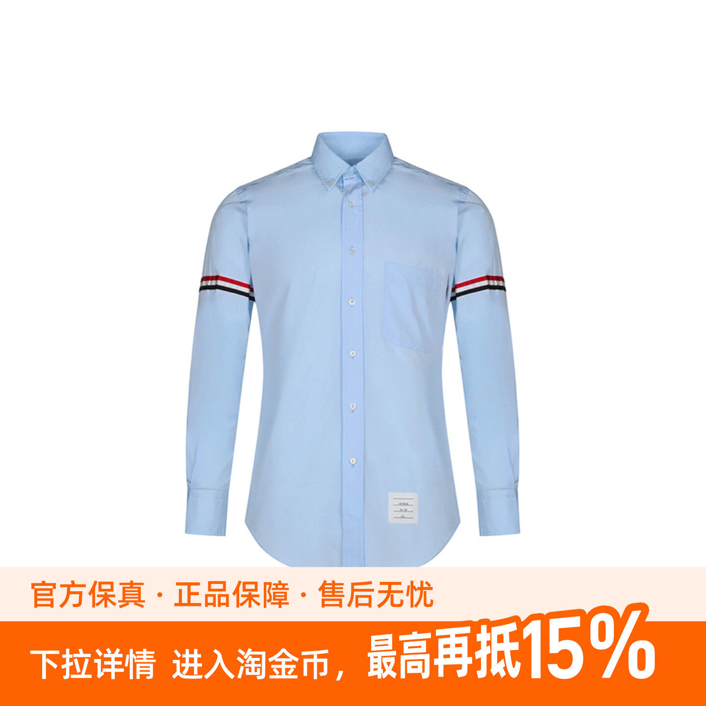 THOM BROWNE汤姆&middot;布朗 SS21 臂环条纹单排扣罗缎府绸长袖衬衫