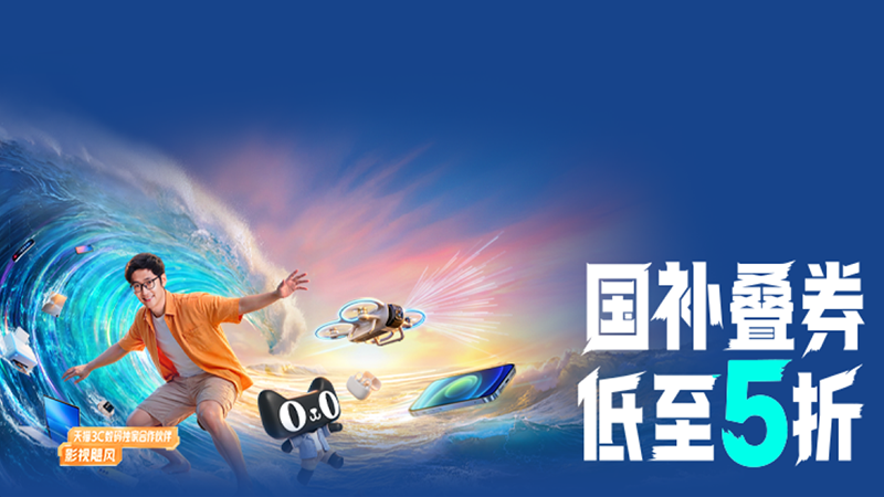 电商活动资讯线报网news.2020618.com/xianbao/分享有关“潮电数码0”的淘宝天猫优惠活动
