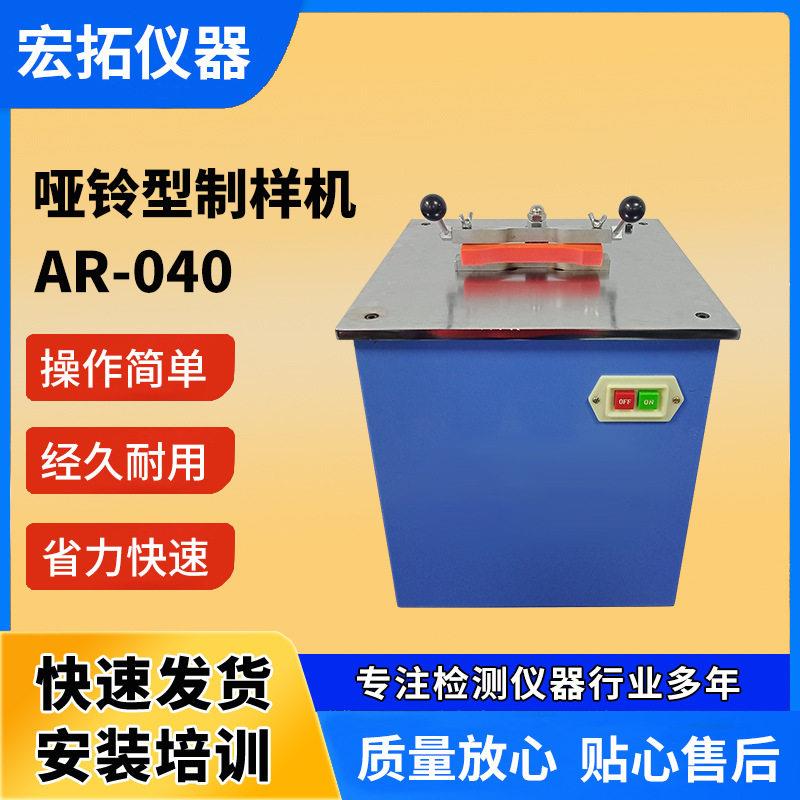 Plastic pipe dumbbell sample making machine Plastic dumbbell type sample tester Electric milling cutter sample making machine
