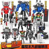 Toilet Man and Monitor Man Toy Building Blocks Titan Audio TV Man Childrens Toy Boy Assembled Puzzle Building Blocks
