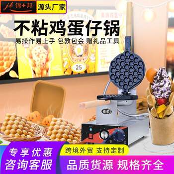 Jinshibang hong kong egg waffle machine commercial hong kong-style electric heated egg waffle machine electric heated egg cake machine stall scone machine