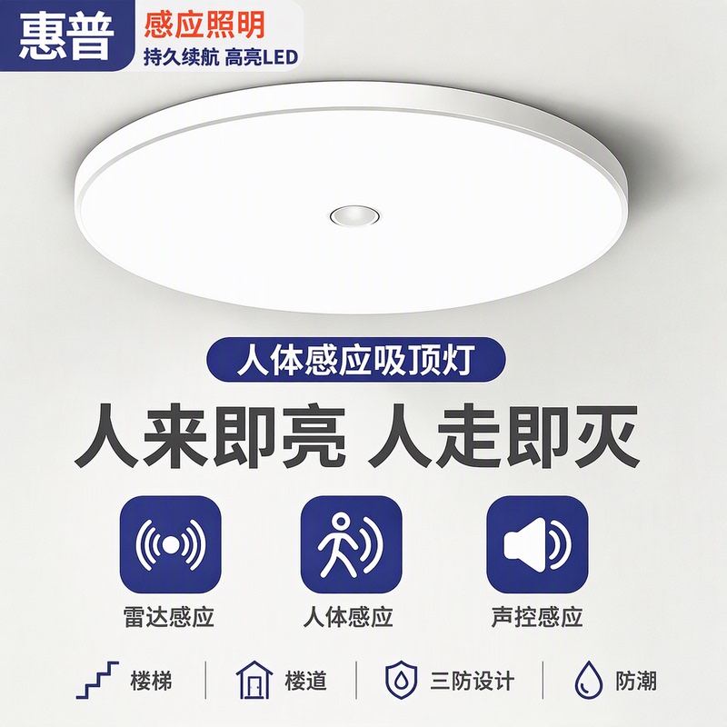 Hp Human Body Sensor Light Stairway Ceiling Light Night Light with Voice-Activated Radar That Turns on When Someone Approaches Hp Human Body Sensor Light Stairway Ceiling Light Night Light with Voice-Activated Radar That Turns on When Someone Approaches