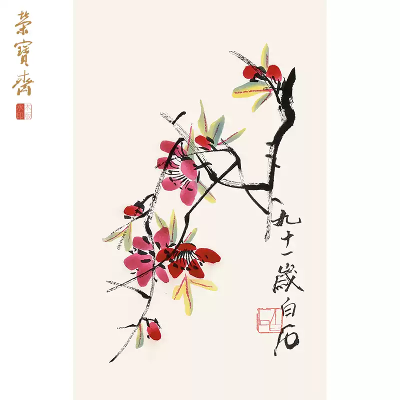 齊白石《牽牛花》榮寶齋精品木版水印畫集系列書房辦公室裝飾-淘寶