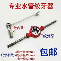 Professional water pipe twister thread opener tapping tool wire twister plate twister iron water pipe thread opener