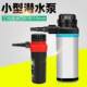 12V Small Brushless Submersible Pump for Water Pumping, Hole Cutting Machine, Slotting, and Water Drilling, Ultra-Quiet Small Water Pump 220V
