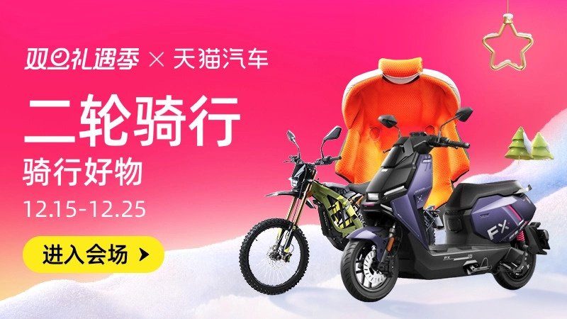 电商活动资讯线报网news.2020618.com/xianbao/分享有关“二轮骑行0”的淘宝天猫优惠活动