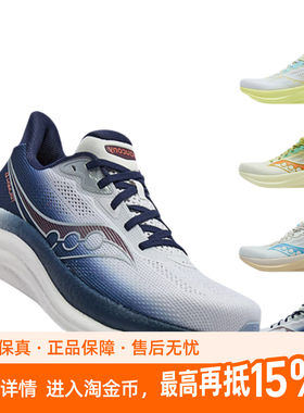 Saucony索康尼新款TRIUMPH胜利23男女跑步鞋旗舰缓震彭于晏同款