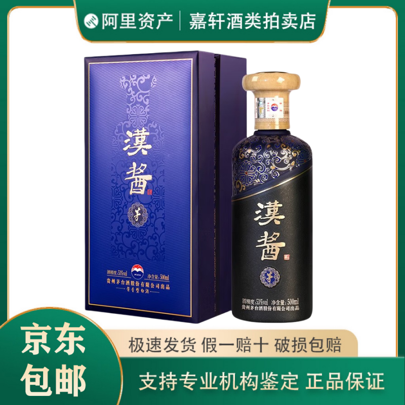 漢醬 白酒 贵州茅台酒茅字汉酱53度酱香型白酒500ml*1瓶盒装年份随机评价