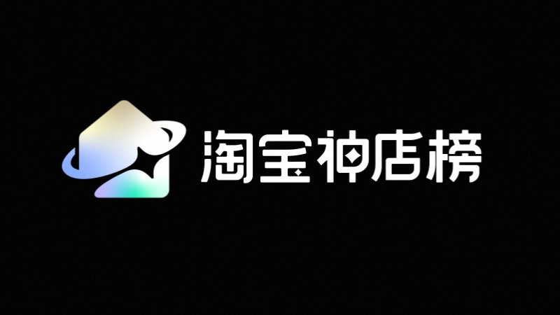 电商活动资讯线报网news.2020618.com/xianbao/分享有关“神店榜0”的淘宝天猫优惠活动