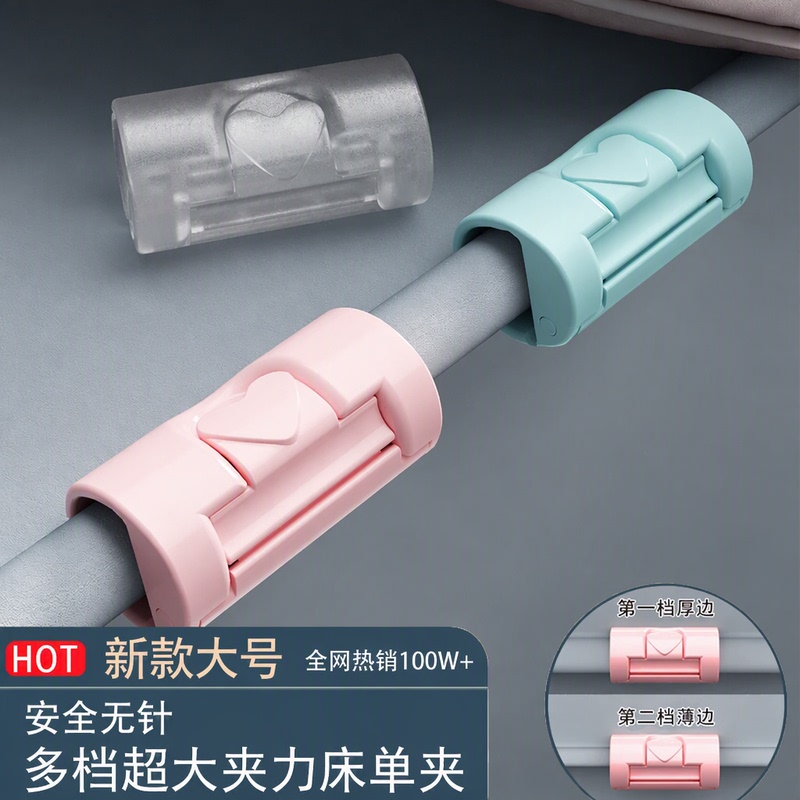 New Large Bed Sheet Fasteners, Anti-Slip Clips, Needle-Free, Safe, Invisible, Traceless, Anti-Slip Magic Tool