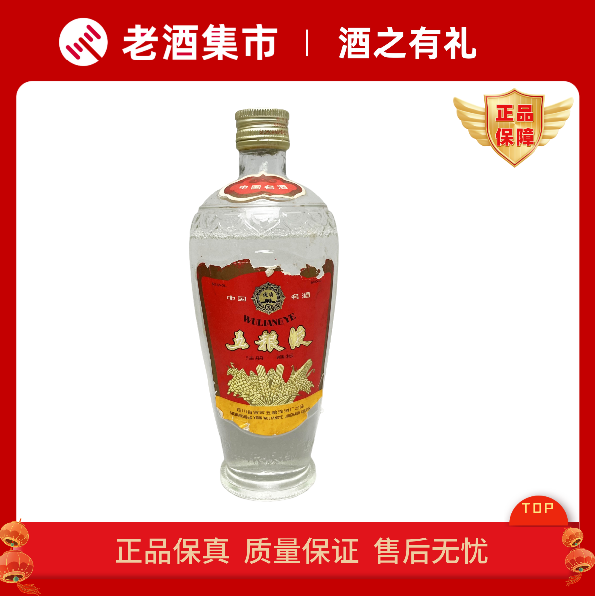 1992年五粮液52度500ml 1瓶浓香型白酒少酒自饮陈年老酒评价- 淘宝网