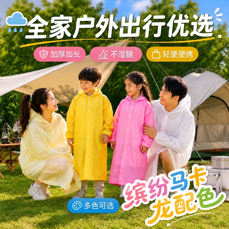 Thickened Disposable Raincoat Eva Adult and Parent-Child Style Outdoor Portable Waterproof Enlarged and Lengthened Rain Poncho That Doesn'T Get Legs Wet