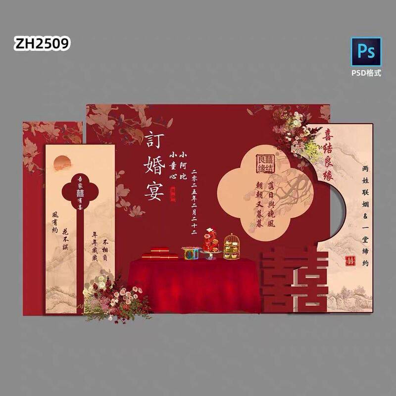 Chinese-Style Engagement Banquet Background Design Psd Template, Ancient Style Floral Text, Festive Wedding Decoration Materials