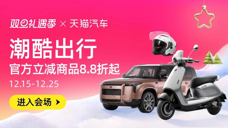 电商活动资讯线报网news.2020618.com/xianbao/分享有关“潮酷出行0”的淘宝天猫优惠活动