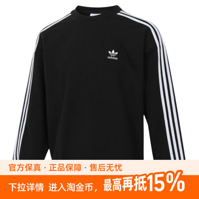 adidas阿迪达斯三叶草男子运动休闲三条纹圆领套头衫卫衣JN9786