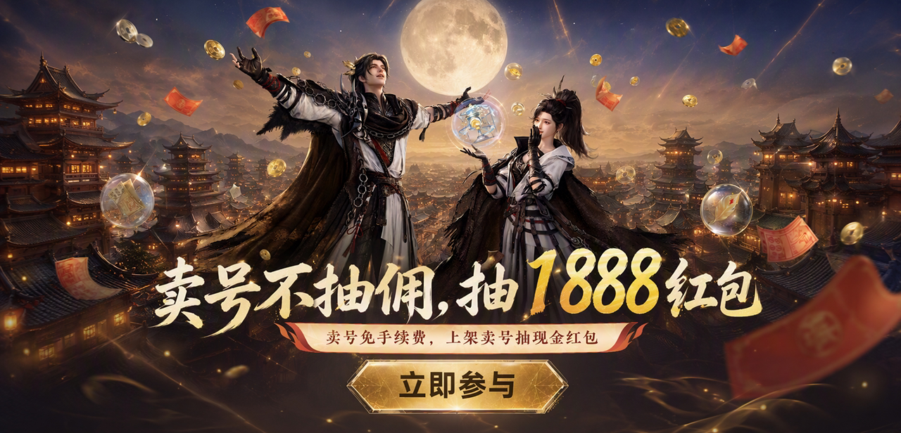 逆水寒手游-中秋版本