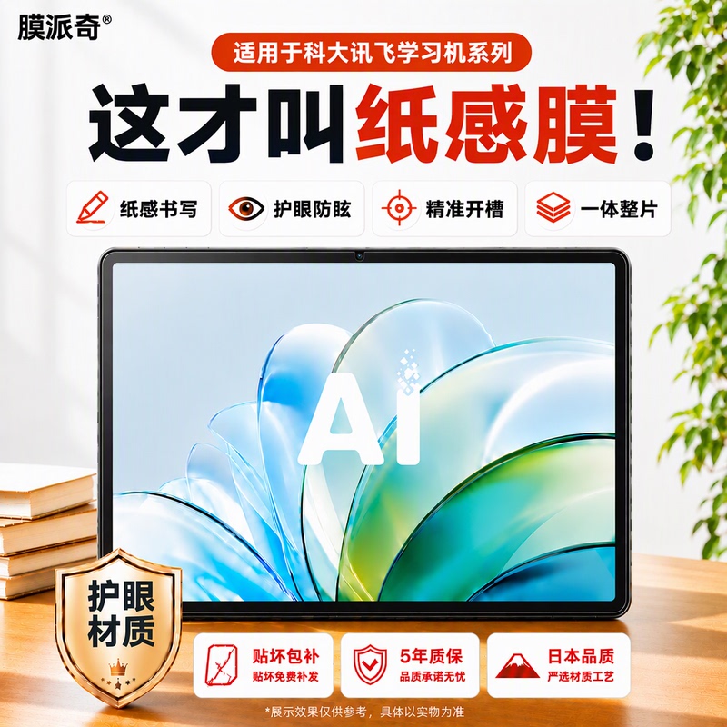Filmpaiqi Is Suitable for Iflytek Learning Machine T30Pro Tempered Film, T90Lite Screen Film, T90Pro Paper-Like Film, S90Pro Film, T30Lite Matte Anti-Glare Eye Protection Explosion-Proof Paper-Like Film