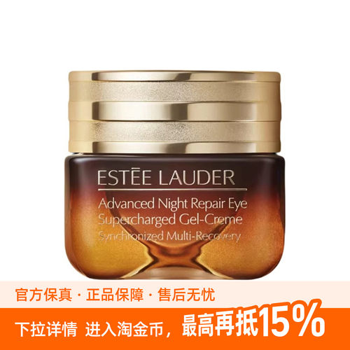 【过鉴正品】新版五代！雅诗兰黛小棕瓶眼霜15ml 抗蓝光修护anr