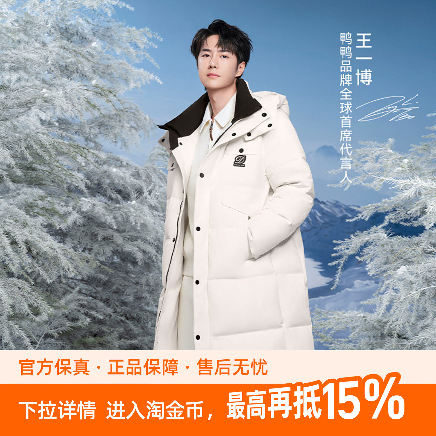 鸭鸭【王一博同款】冬季中长款连帽羽绒外套保暖男女款情侣羽绒服