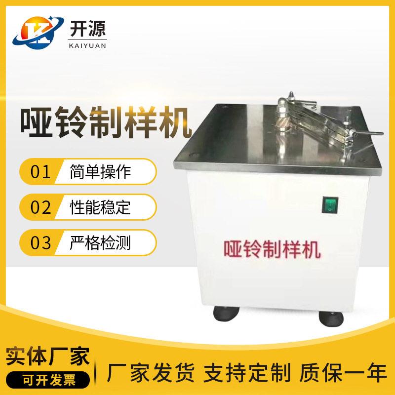 Dumbbell sample making machine, plastic sample making machine, electric dumbbell sample making machine, plastic sample making machine, pipe sample making machine, fully automatic