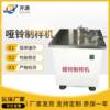 Dumbbell sample making machine, plastic sample making machine, electric dumbbell sample making machine, plastic sample making machine, pipe sample making machine, fully automatic