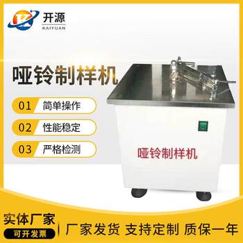 Dumbbell sample making machine, plastic sample making machine, electric dumbbell sample making machine, plastic sample making machine, pipe sample making machine, fully automatic