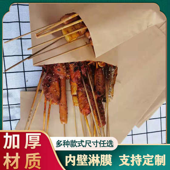 牛皮纸防油纸袋烧烤炸串袋子肉夹馍煎饼纸袋一次性小吃打包袋包邮