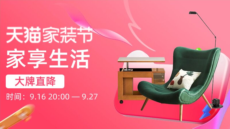 秋季家装节