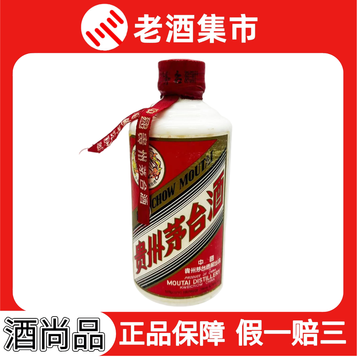 1996年铁盖茅台酒53度200ml 品相酒线如图评价- 淘宝网