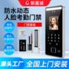 Waterproof Dynamic Face Recognition Access Control System All Fingerprint Password Swipe Card Attendance Machine Face Swipe Electromagnetic Force Lock