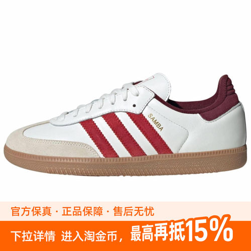 adidas originals SAMBA OG 舒适时尚  低帮 板鞋 男款 红白