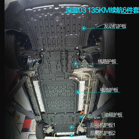 가드 플레이트, 진한 파란색 자동차 섀시, Changan Guard 플레이트 수정, 갑옷 530 특수 SL03 배터리 모터에 적합합니다.
