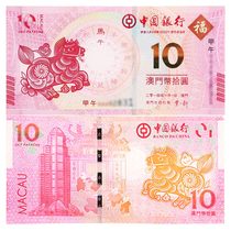 China Macau Zodiac Commemorative Banknotes 2014 Year of the Horse Zodiac Pairs with Four Ends Macau Zodiac Commemorative Banknotes