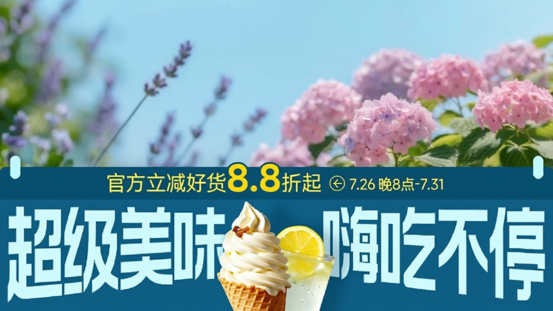 美食嗨吃