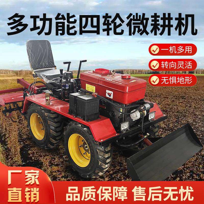 Multifunctional four-wheel ride-on rotary micro-tiller small household diesel four-wheel drive tillage agricultural ditch opener