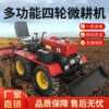 Multifunctional four-wheel ride-on rotary micro-tiller small household diesel four-wheel drive tillage agricultural ditch opener