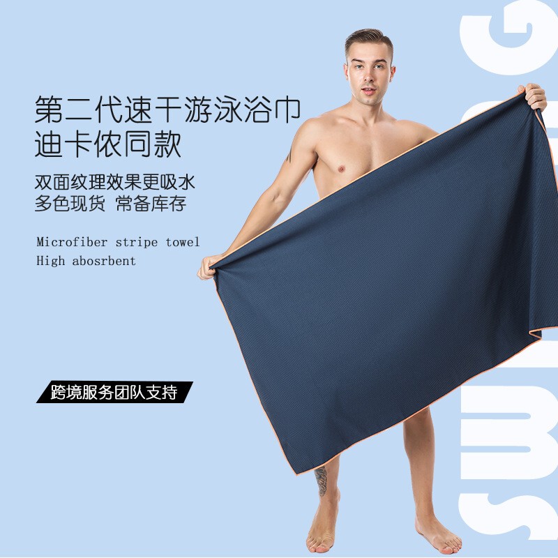 08 Dika's Same Style Quick-Drying Towel, Second Generation, Solid Color, Double-Sided Texture, Beach Bath Towel, Water-Absorbent for Swimming 08 Dika's Same Style Quick-Drying Towel, Second Generation, Solid Color, Double-Sided Texture, Beach Bath Towel, Water-Absorbent for Swimming