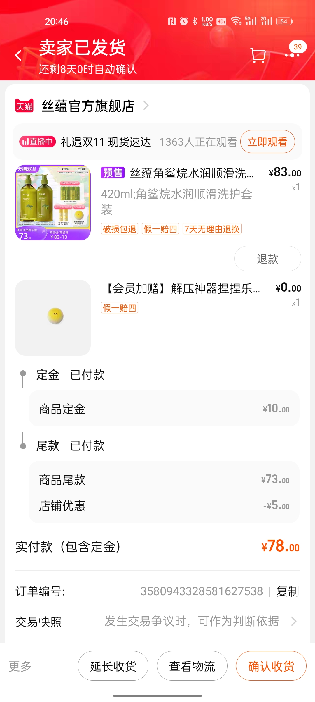 丝蕴蓝藻净透清润洗/护420ml*2怎么样