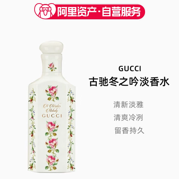 Gucci Alchemist Garden Series Winter's Song Eau De Toilette 150ml [Simple Packaging]