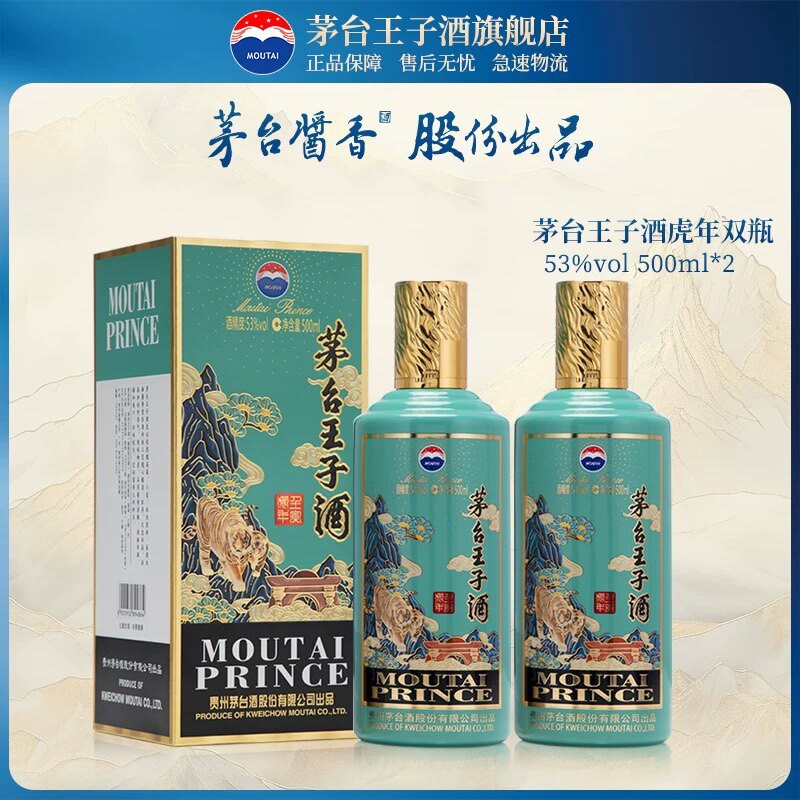 官方旗舰】茅台王子酒酱香经典2.0 53度500ml*2双瓶酱香白酒评价- 淘宝网