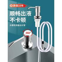 Detergent dispenser sink stainless steel extension tube soap dispenser press plus detergent bottle kitchen universal
