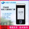 Entropyji Feishu FS600 dynamic face fingerprint recognition all-in-one access control machine Feishu attendance machine access control system