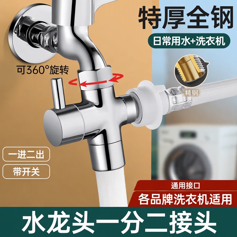 All-Steel Faucet Splitter Adapter for Washing Machine Water Inlet Pipe with Switch, One Inlet Two Outlet Three-Way Valve All-Steel Faucet Splitter Adapter for Washing Machine Water Inlet Pipe with Switch, One Inlet Two Outlet Three-Way Valve
